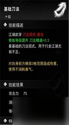 《逸剑风云决》刀法武学获得方法一览