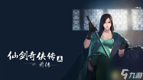 仙剑奇侠传5前传游戏全攻略 推荐仙剑奇侠传5前传游戏攻略 截图