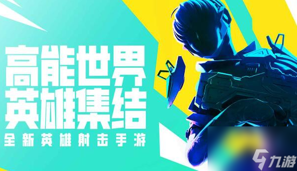 《高能英雄》支持第一人称吗