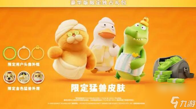 猛兽派对steam版名字介绍