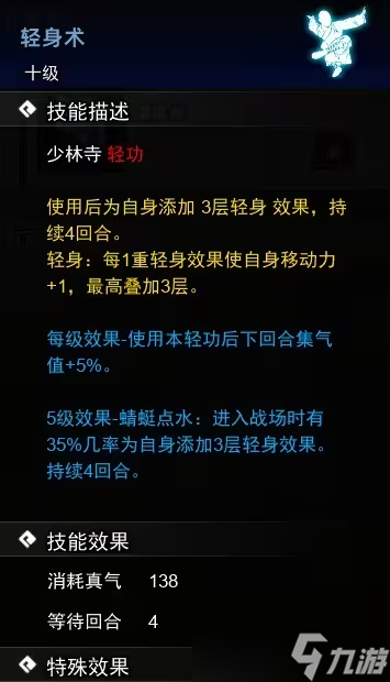 逸剑风云决轻功武学收集玩法大全