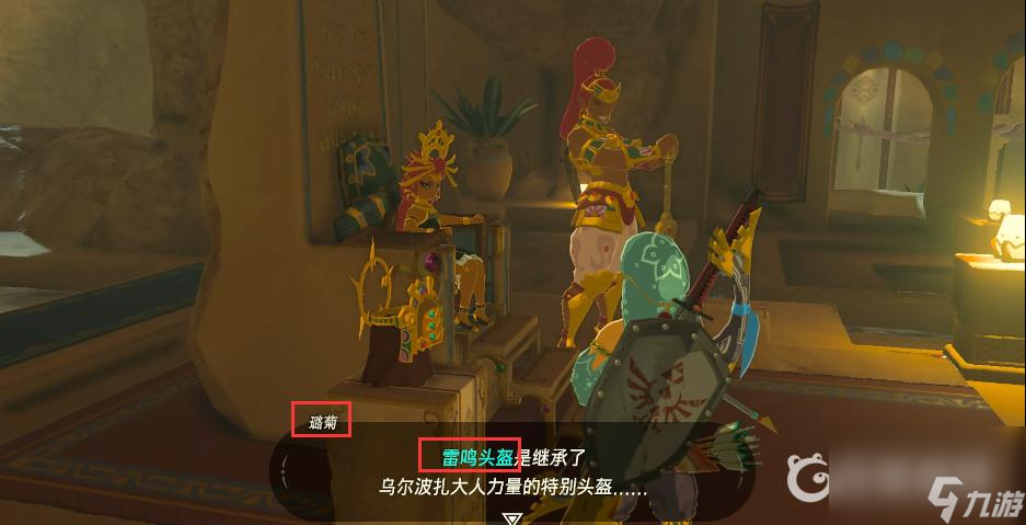 塞尔达传说荒野之息雷鸣头盔任务怎么做？