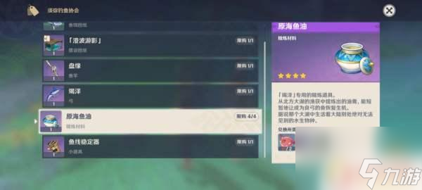 原神都哪里可以钓鱼 原神须弥钓鱼点位置图