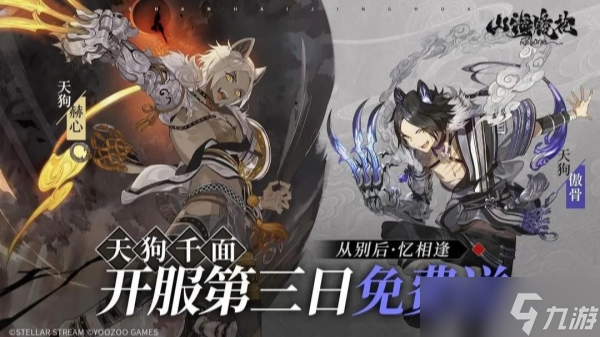 山海镜花公测福利介绍