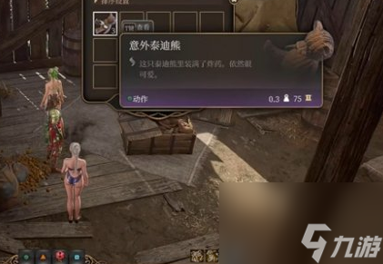 博德之门3可疑任务在哪里 博德之门3可疑任务地点详情