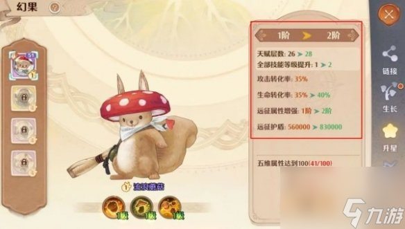 《森之国度》幻果获得方法