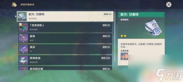原神都哪里可以钓鱼 原神须弥钓鱼点位置图