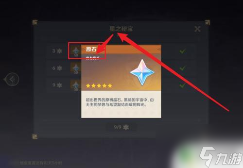 原神有什么可以快速拿原石的任务 原神如何快速积攒原石