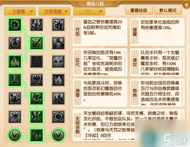 梦幻西游女魁墓PK经脉怎么点 女魁墓经脉加点推荐