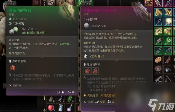 博德之门3游侠匕首推荐