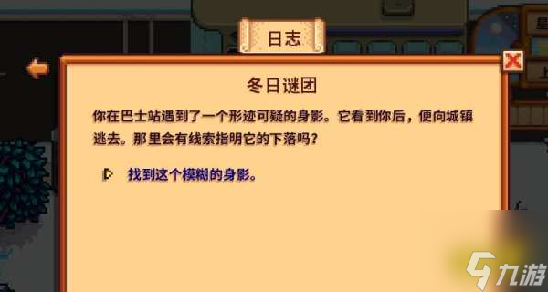 星露谷物語冬日謎團怎么觸發(fā)（冬日謎團任務通關攻略）