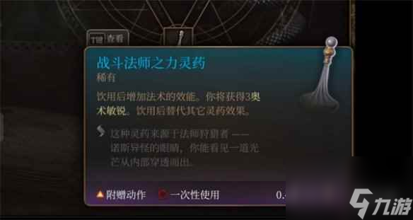 《博德之门3》护甲豁免降低方法介绍