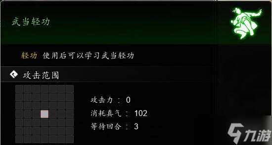 《逸剑风云决》武当轻功获取方法