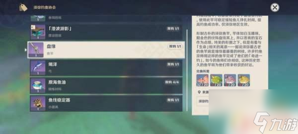 原神都哪里可以钓鱼 原神须弥钓鱼点位置图