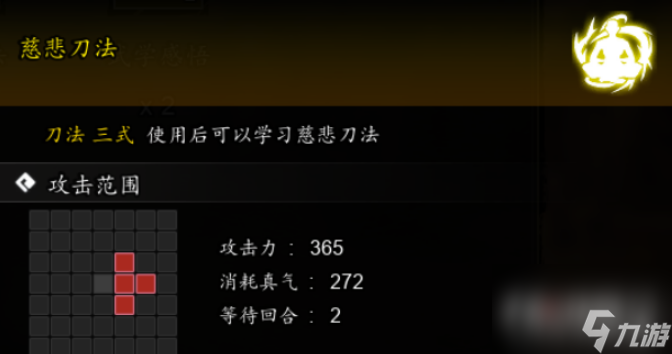 逸剑风云决慈悲刀法获取方法