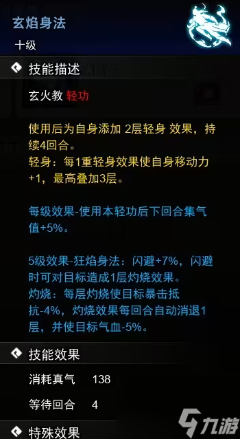 逸剑风云决轻功武学收集玩法大全