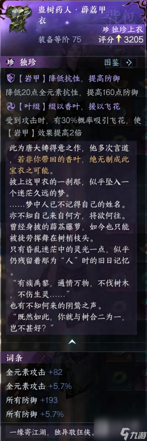 逆水寒手游1.1.4全新独珍蛊树药人薜荔甲衣丹心百战归谪仙霆霓银闪一览
