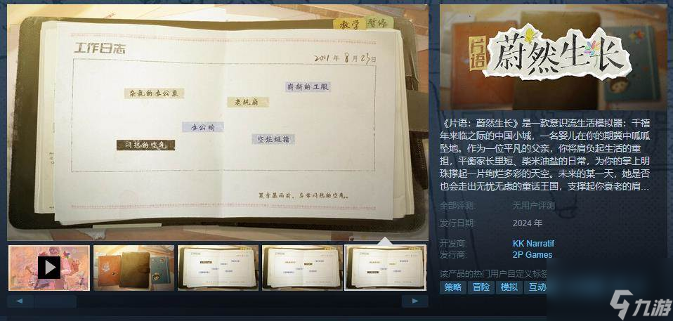 意识流生活模拟器《片语：蔚然生长》Steam页面上线 明年发售