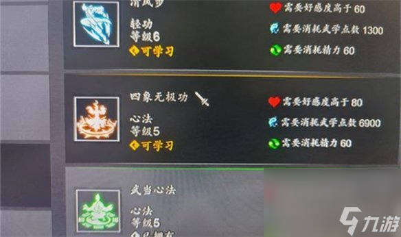 《逸剑风云决》讨教功法介绍