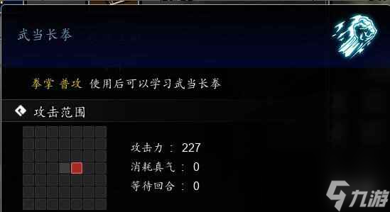 《逸剑风云决》武当拳法获取方法