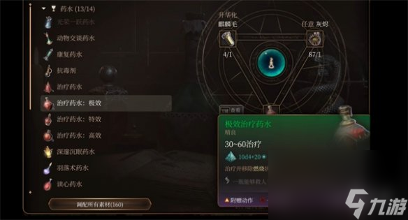 《博德之门3》终究战回复办法介绍