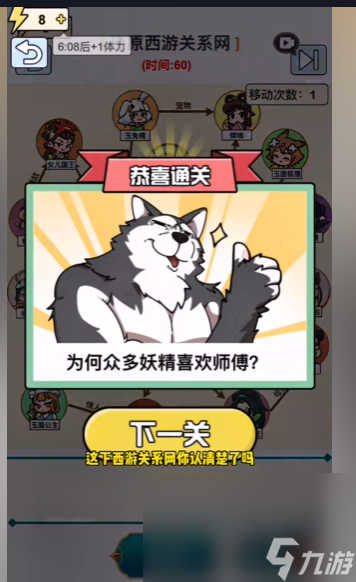 《全民剧本大师》西游关系网通关攻略