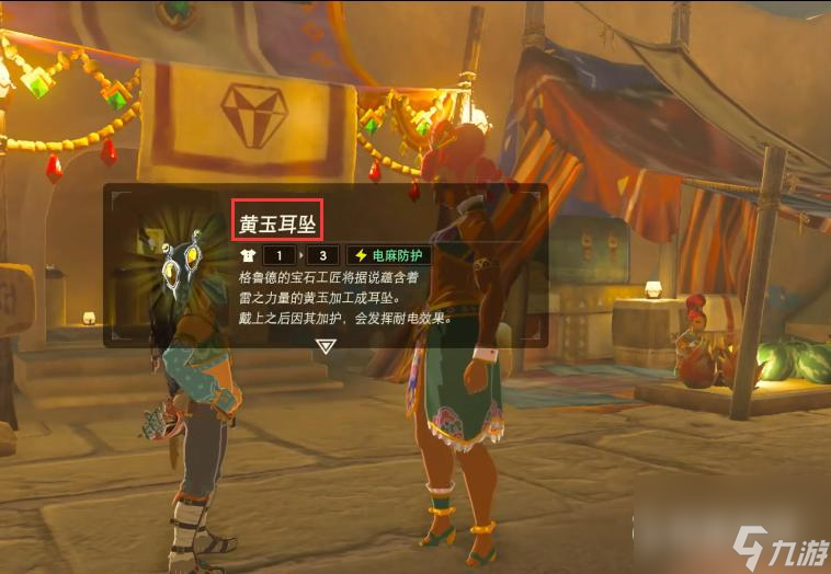 塞尔达传说荒野之息雷鸣头盔任务怎么做？