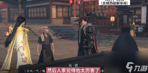 《逆水寒手游》逆旅行止任务怎么做