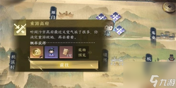 逆水寒手游重游高府游历任务怎么做 逆水寒手游重游高府游历任务攻略