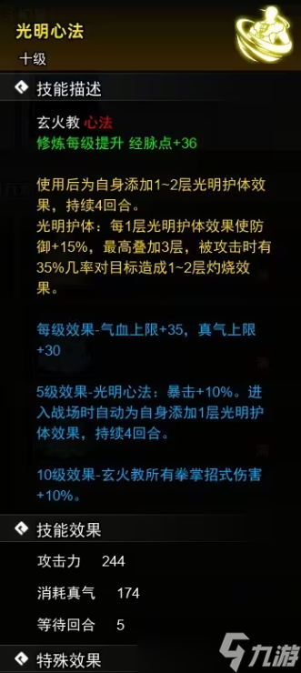 逸剑风云决心法武学收集攻略