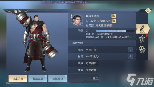 更换角色方法 斗破苍穹手游怎么回到登录界面