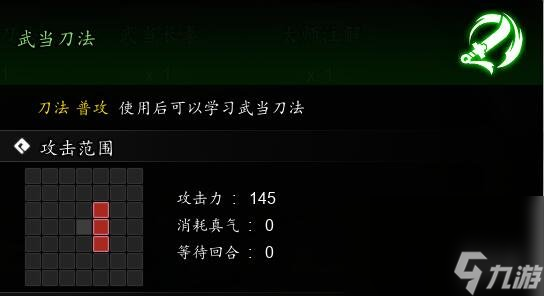 《逸剑风云决》武当刀法获取办法