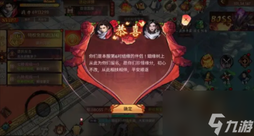 蒼龍劫怎么結(jié)婚 婚姻玩法介紹