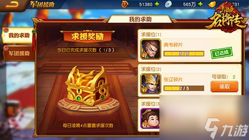 三国杀名将传武将获取攻略