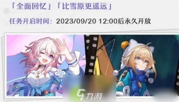 崩坏星穹铁道三月七同行任务怎么解锁-崩坏星穹铁道三月七同行任务解锁方法