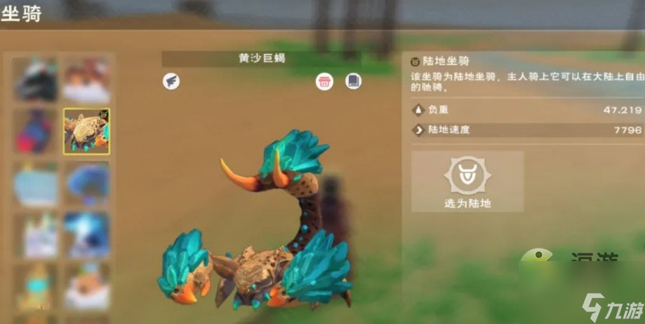 创造与魔法黄沙巨蝎资质介绍一览