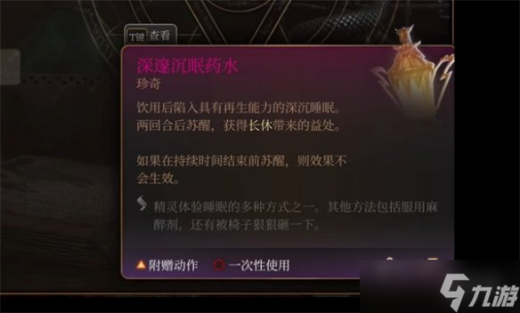 《博德之门3》最终战回复方法介绍