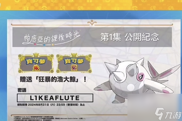 宝可梦朱紫通用交换码分享