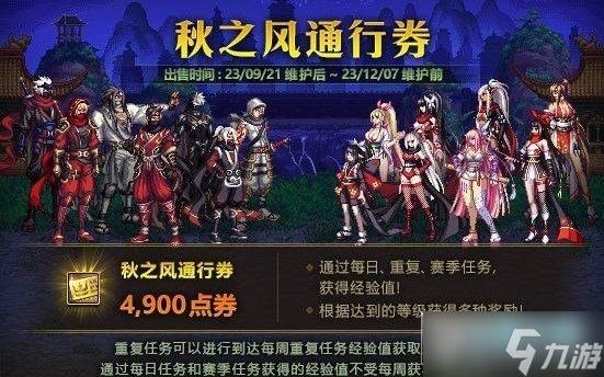 dnf秋之风通行证奖励是什么 秋之风通行证材料礼盒装扮奖励介绍