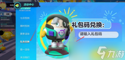 蛋仔派对2023国庆节兑换码有哪些