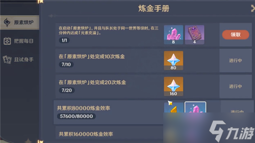 原神元素充溢挑战活动怎么玩