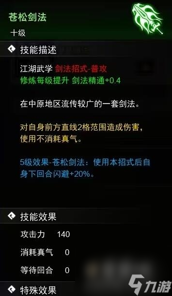 《逸剑风云决》武学收集