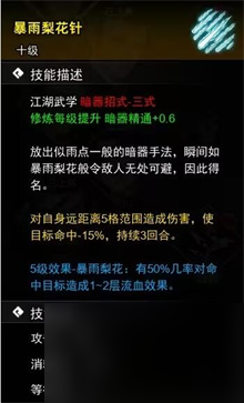 《逸剑风云决》暗器武学获得方法一览