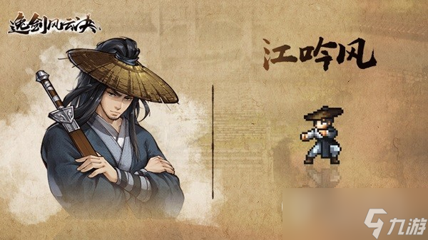 逸剑风云决主角团背景是什么
