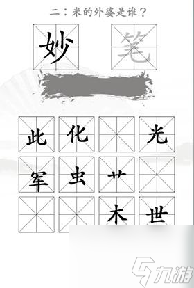 漢字找茬王找出米的親人怎么過(guò)