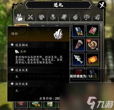 《逸剑风云决》给NPC送礼攻略