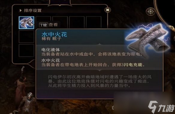 《博德之门3》水中火花鞋子配装说明