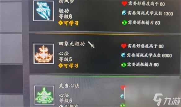 逸剑风云决请教功法指南