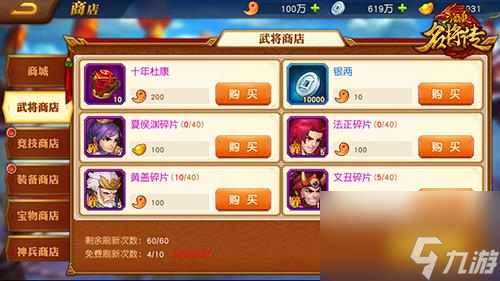 三国杀名将传武将获取攻略