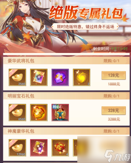 《古惑三国志》完美开局氪金攻略！